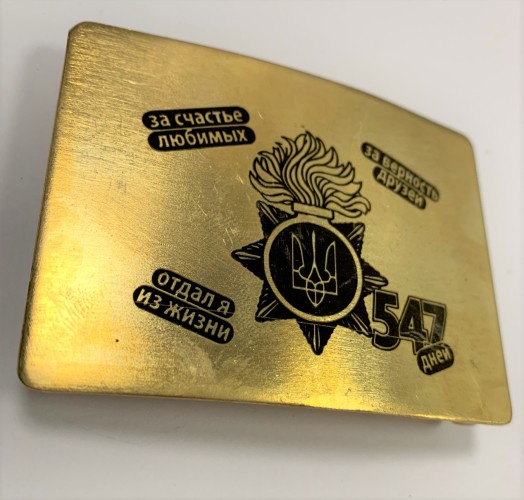 Бляха ДМБ з віршем Я НЕ ЗАБУДУ ЦЕЙ ДЕНЬ...