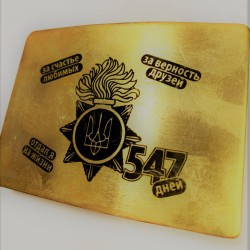 Бляха ДМБ з віршем Я НЕ ЗАБУДУ ЦЕЙ ДЕНЬ...