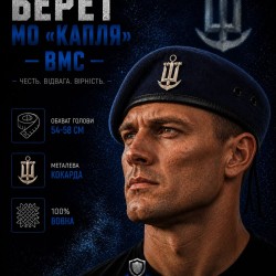 Берет ВМС капля темно-синяя в сборе