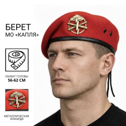 Берет Артилерії крапля в зборі червоний