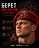 Берет Артиллерии Капля красная в сборе 56