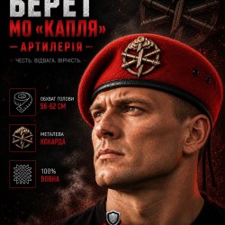 Берет Артиллерии Капля красная в сборе