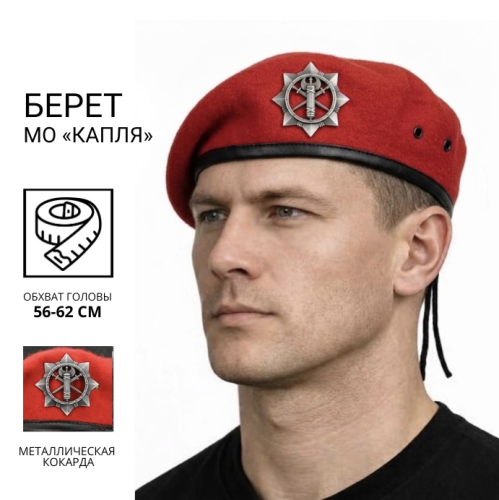 Берет ВСП крапля в зборі червоний 56 56
