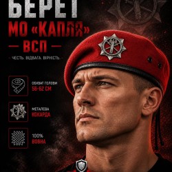 Берет ВСП Капля красная в сборе