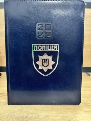 Блокнот щоденник А4 Поліція синій датований на 2022 рік