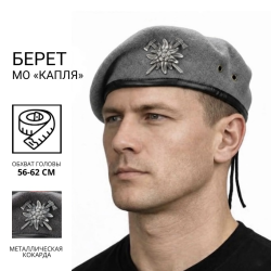 Берет гірської піхоти Едельвейс крапля в зборі темно-сірий
