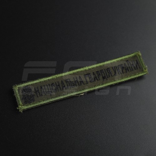 Шеврон НГУ нагрудний чорна нитка Хакі  