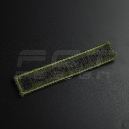 Шеврон НГУ нагрудний чорна нитка Хакі  