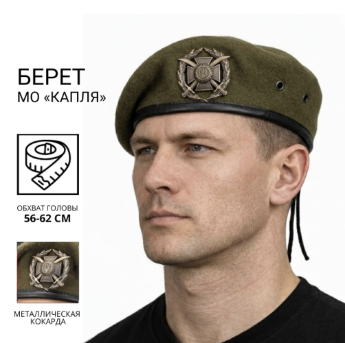 Берет ЗСУ загальновійськовий крапля в зборі степ 56 56