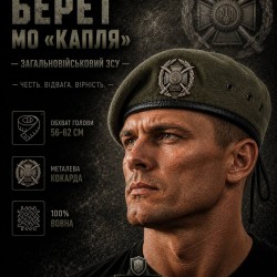 Берет Общевоенный ВСУ Капля степь в сборе