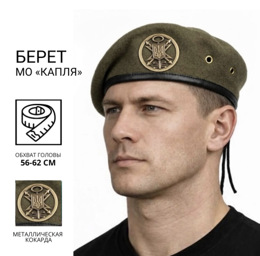 Берет Спецзв'язку крапля в зборі степ 56 56