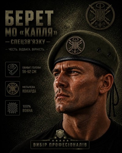 Берет Спецсвязи Капля Степь в сборе 56