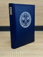 Блокнот-щоденник Судова охорона синій з нанесенням А5 датований на 2022 рік