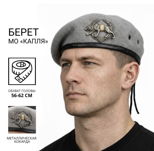Берет ССО крапля в зборі світло-сірий 56 56