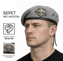 Берет ССО крапля в зборі світло-сірий