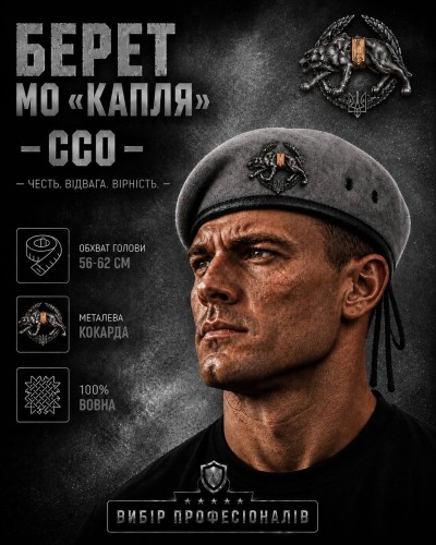 Берет ССО Капля светло-серая в сборе 56