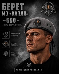 Берет ССО Капля светло-серая в сборе