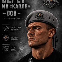 Берет ССО крапля в зборі світло-сірий