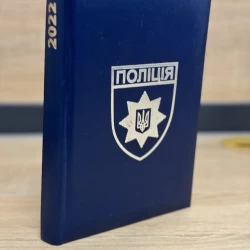 Блокнот щоденник Поліції з тисненням А5 датований на 2022 рік
