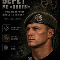 Берет Радиотехнических войск и связи Степь в сборе