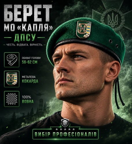 Берет ГНСУ Капля зеленая в сборе 