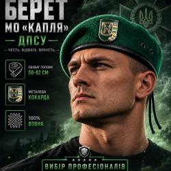 Берет ГНСУ Капля зеленая в сборе