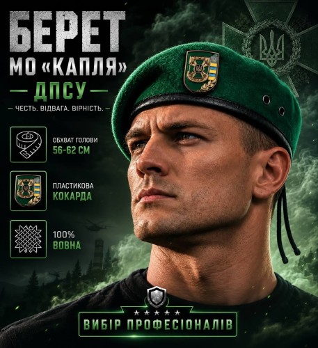Берет ГНСУ Капля зеленая в сборе