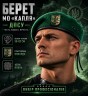 Берет ГНСУ Капля зеленая в сборе