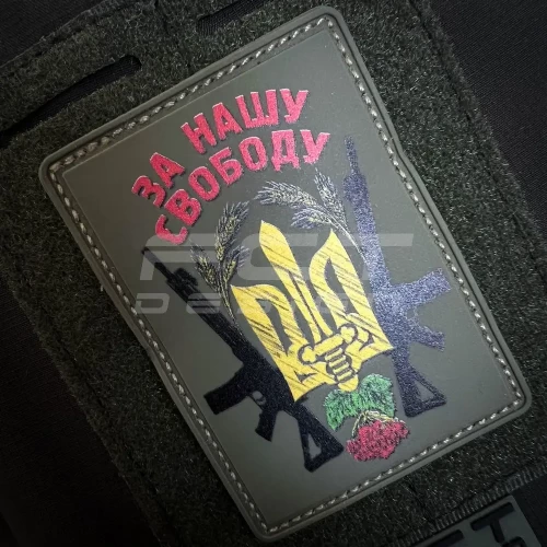 Шеврон/патч гумовий ПВХ За нашу свободу