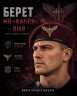 Берет ДШВ Капля Марун в сборе 56