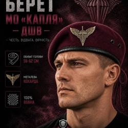 Берет ДШВ Капля Марун в сборе