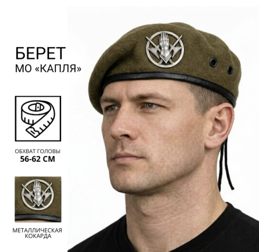 Берет П101-ої Бригади Охорони Генерального Штабу в зборі 56 56