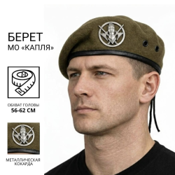 Берет П101-ої Бригади Охорони Генерального Штабу в зборі