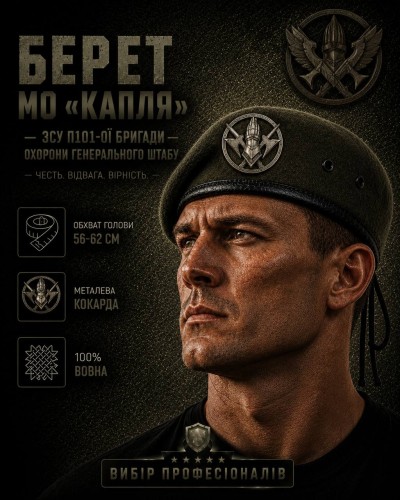 Берет П101-ОИ Бригады Охраны Генерального Штаба в сборе 56