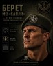 Берет П101-ОИ Бригады Охраны Генерального Штаба в сборе 56