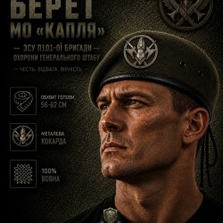 Берет П101-ОИ Бригады Охраны Генерального Штаба в сборе