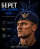 Берет ВВС капля Грозовое небо в сборе 56