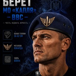 Берет ВВС капля Грозовое небо в сборе