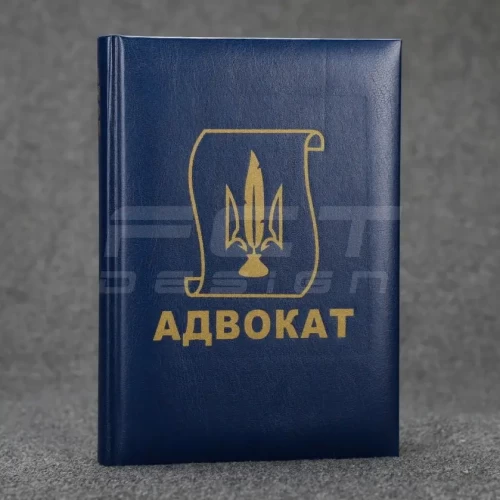 Блокнот-щоденник Адвокат синій з нанесенням А5 датований на 2022 рік 14,8х21 см 14,8х21 см
