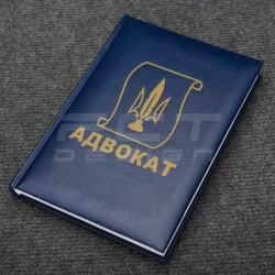 Блокнот-щоденник Адвокат синій з нанесенням А5 датований на 2022 рік