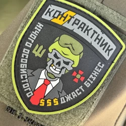 Шеврон/патч резиновый ПВХ Контрактник