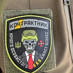 Шеврон/патч резиновый ПВХ Контрактник