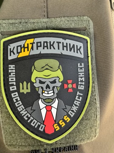 Шеврон/патч гумовий ПВХ Контрактник