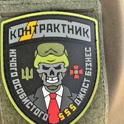 Шеврон/патч резиновый ПВХ Контрактник