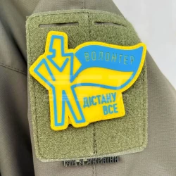 Шеврон/патч резиновый ПВХ Волонтер - Дистан Все!