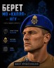 Берет НГУ Капля Синий в сборе 56