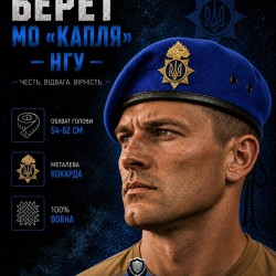 Берет НГУ Капля Синий в сборе