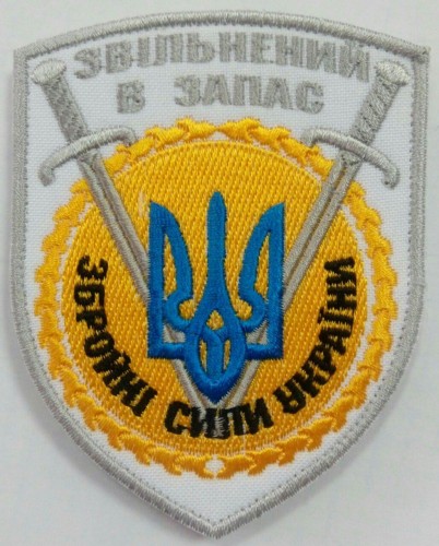 Шеврон Вооруженные силы Украины 