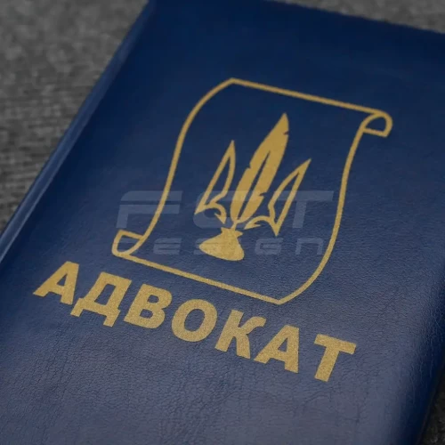 Блокнот щоденник Адвокат синій з нанесенням А5 14,8х21 см 14,8х21 см