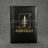 Блокнот щоденник Адвокат чорний із нанесенням А5 14,8х21 см 14,8х21 см